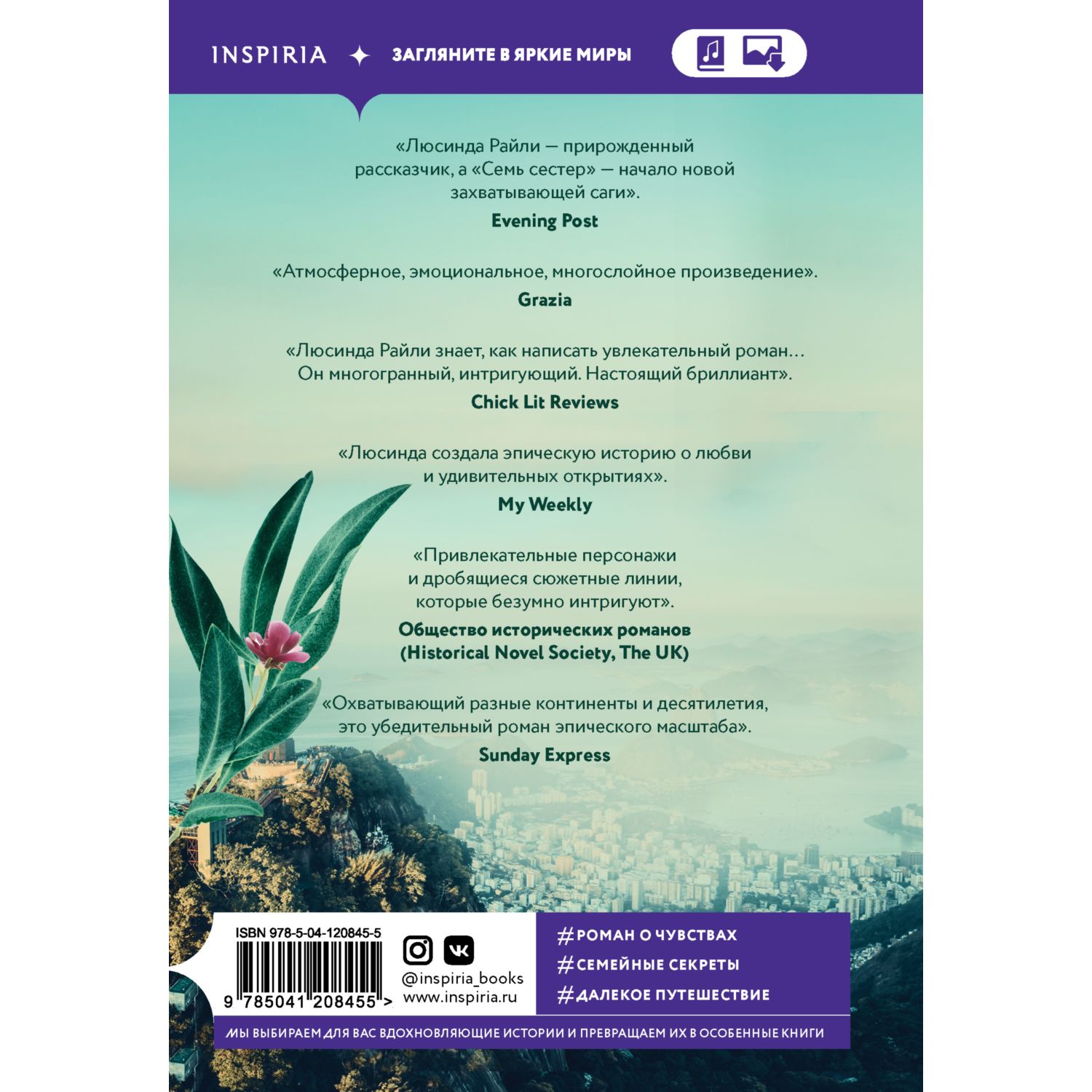 Книга ЭКСМО-ПРЕСС Семь сестер - фото 2