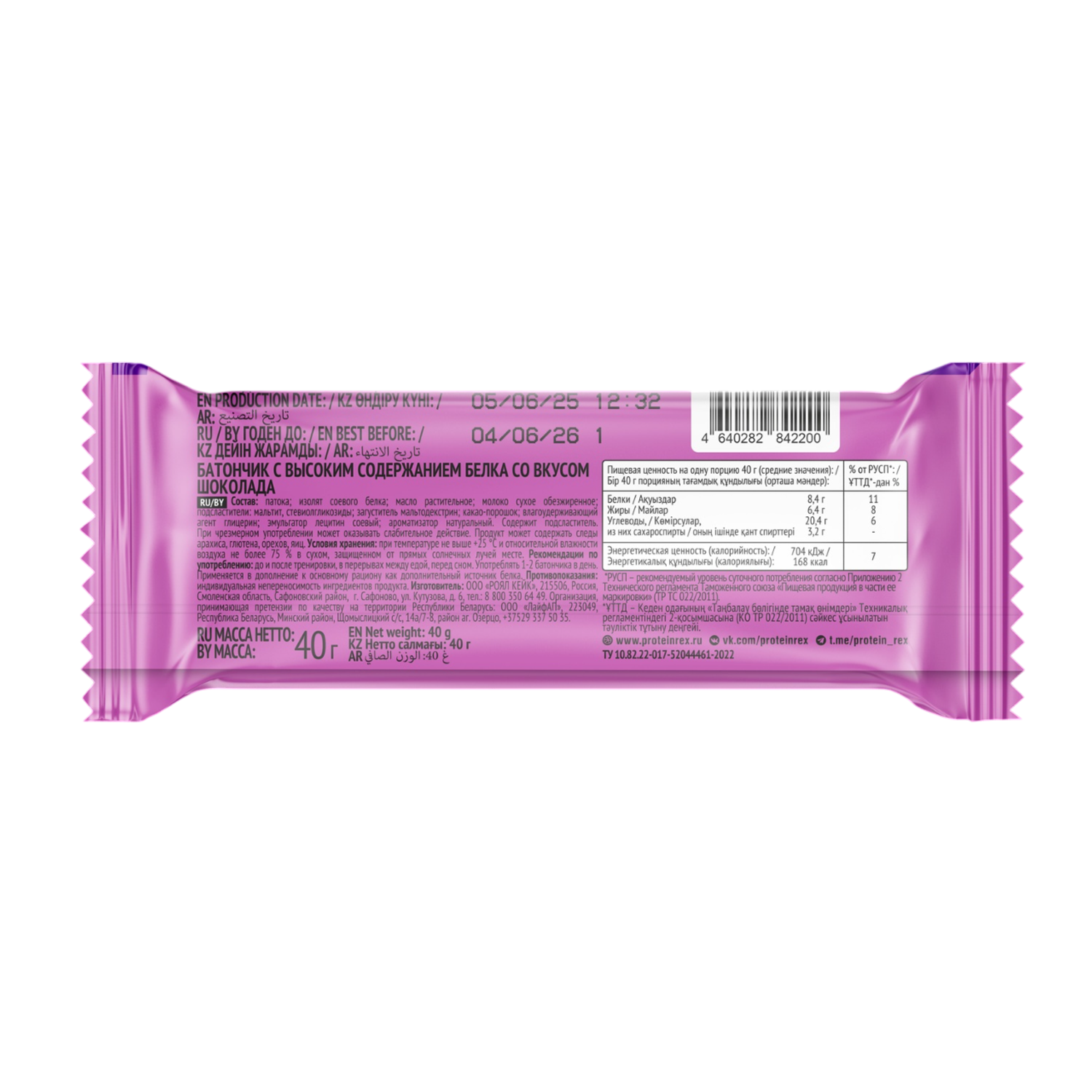 Батончик протеиновый ProteinRex Shagi Шоколад 21% 40г - фото 2
