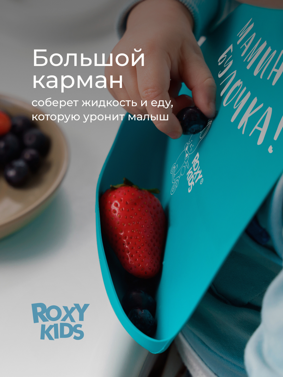 Нагрудник ROXY-KIDS силикон - фото 2