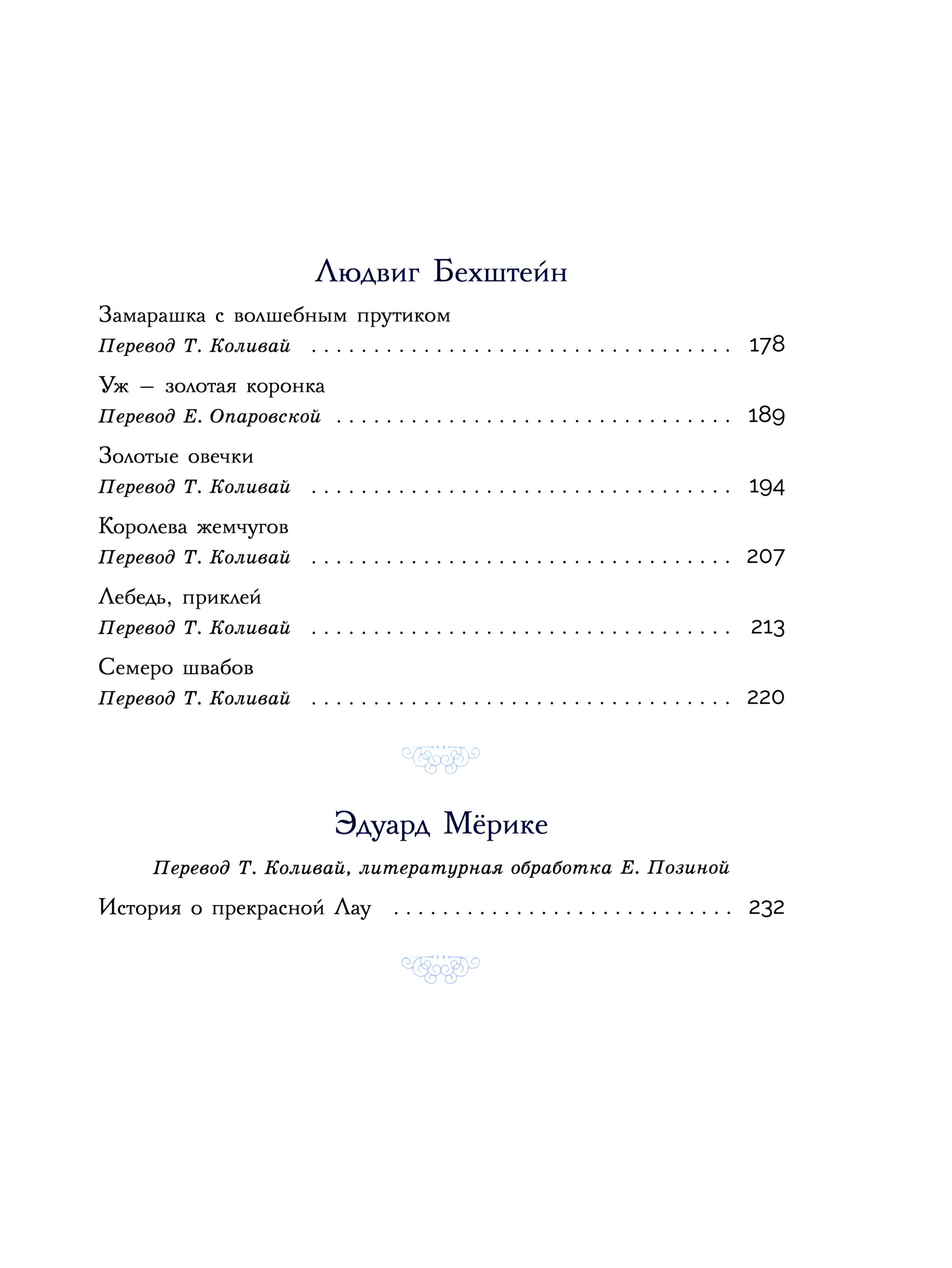 Книга Стрекозa сказок - фото 5