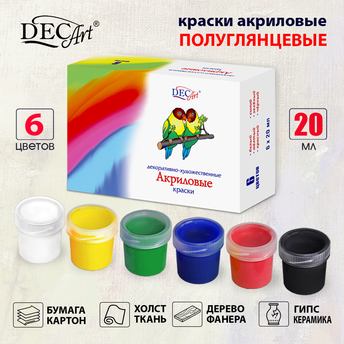 Краски акриловые DecArt 6 цв. - фото 1