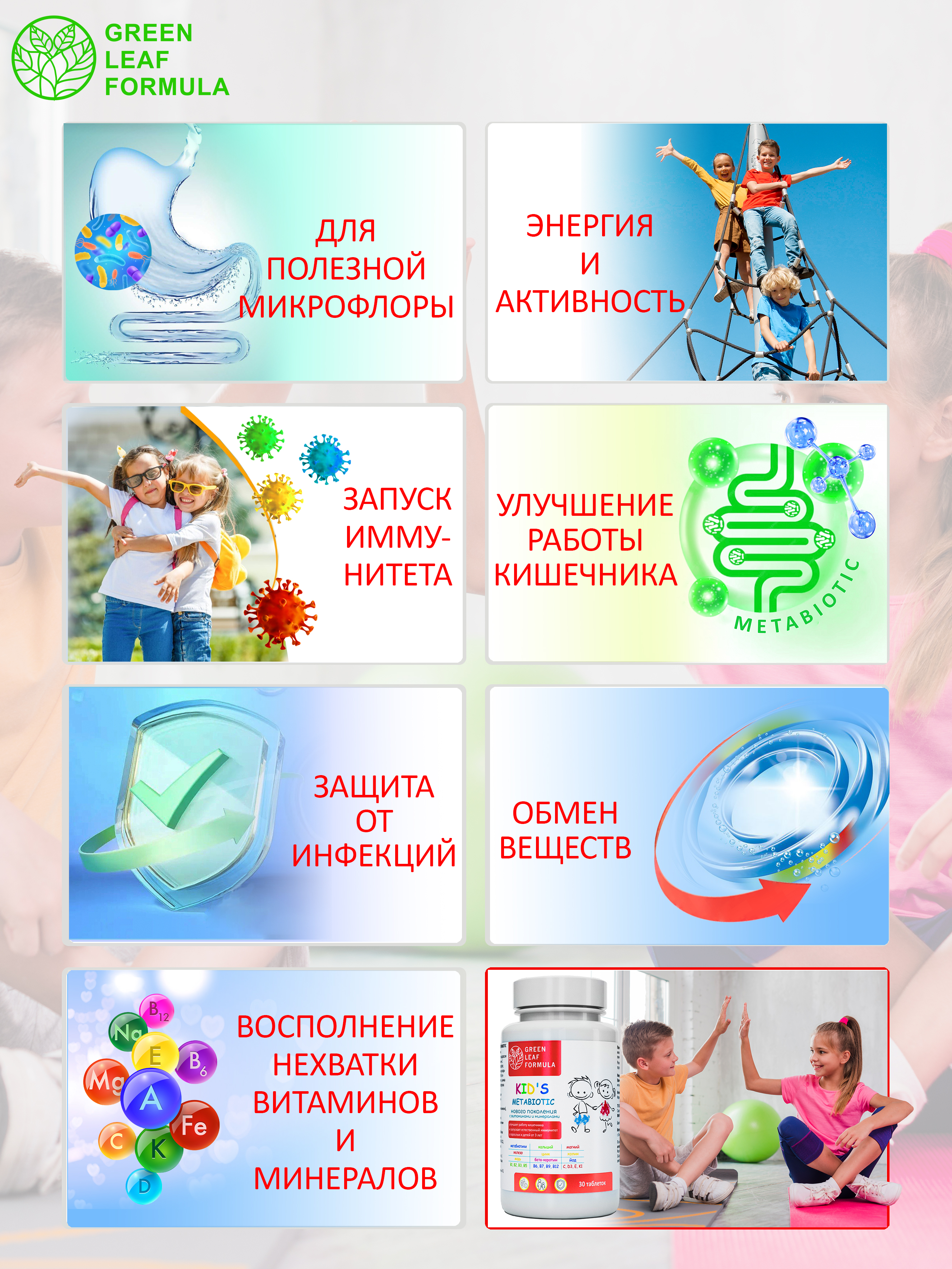 Метабиотик для детей Green Leaf Formula для кишечника с витаминным комплексом 30 таблеток - фото 7