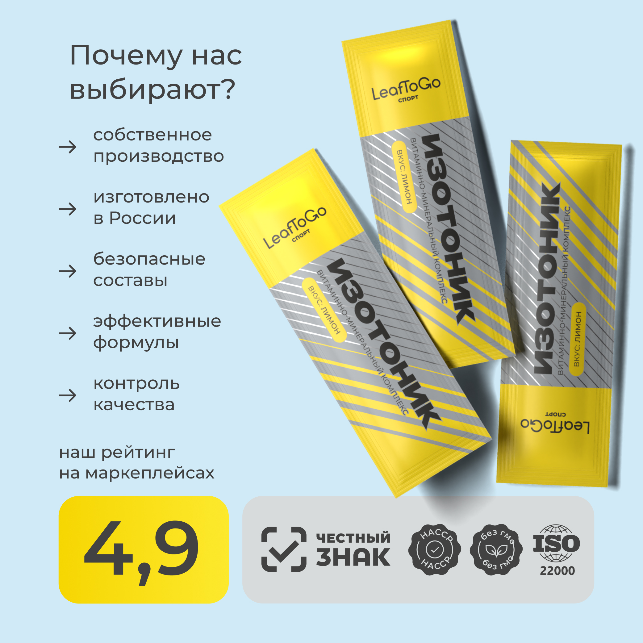 Изотоник в саше электролиты LeafToGo спортивное питание 20 порций - фото 6