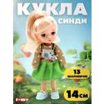 Кукла классическая Funky Toys Синди