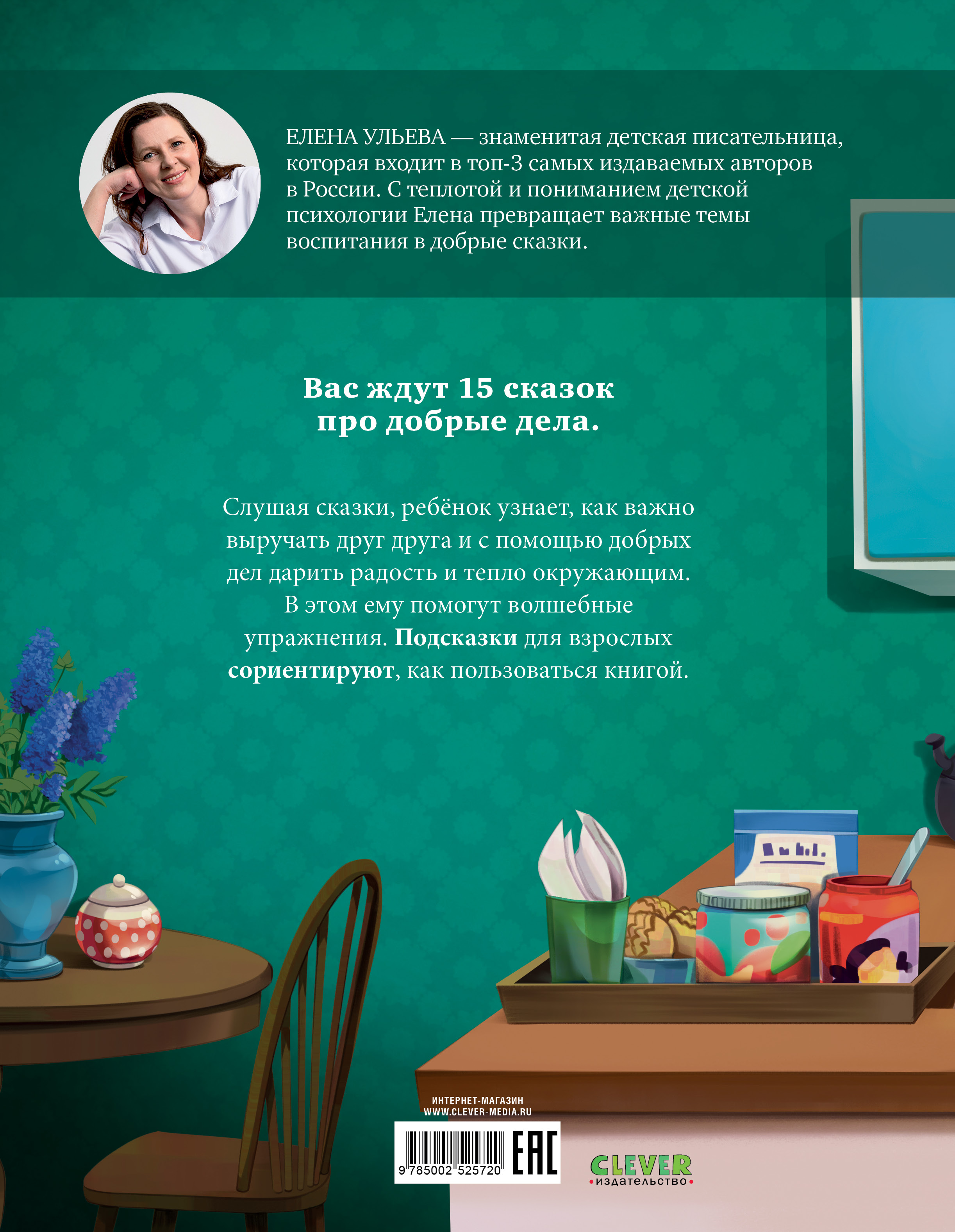 Книга Clever Сказки-обнимашки - фото 7