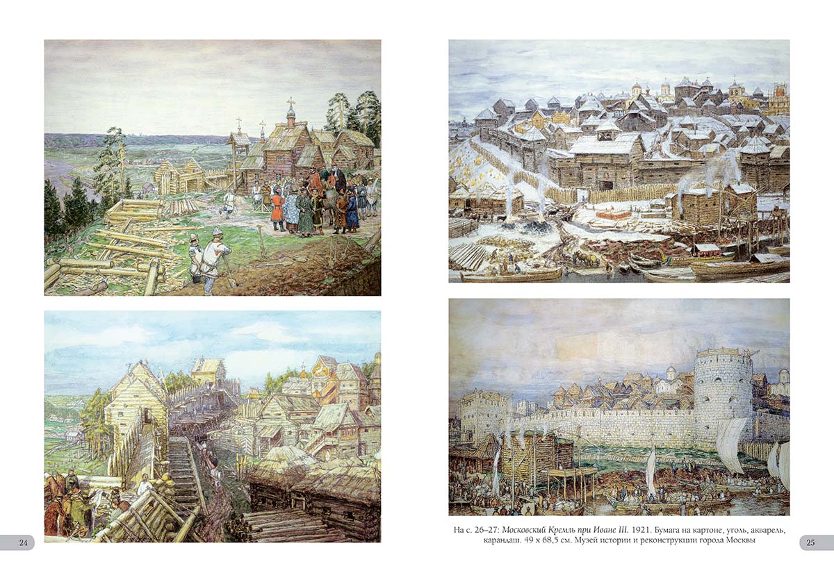 Книга Белый город Аполлинарий Васнецов. Лучшие картины (Большая художественная галерея) - фото 6