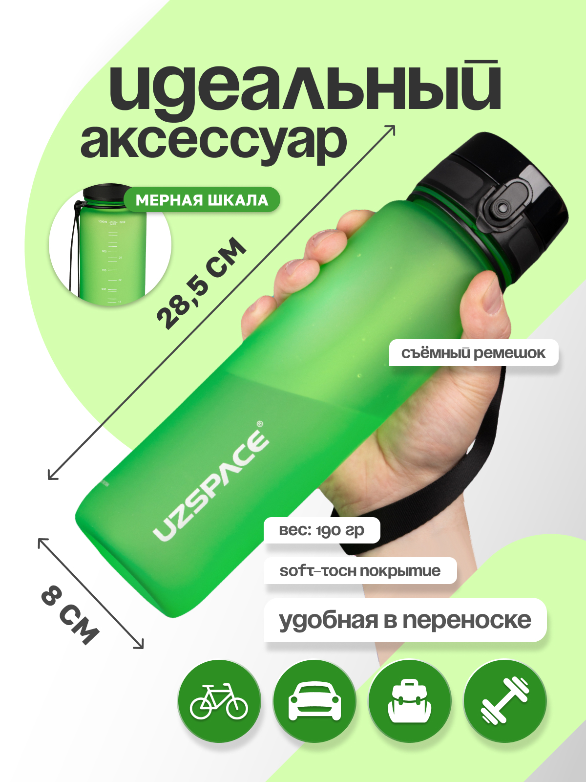 Бутылка UZSPACE 1000 мл - фото 2