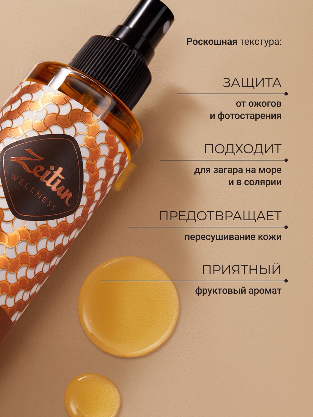 Масло для загара Zeitun на солнце и в солярии Zeitun с бета-каротином, 200 мл - фото 4