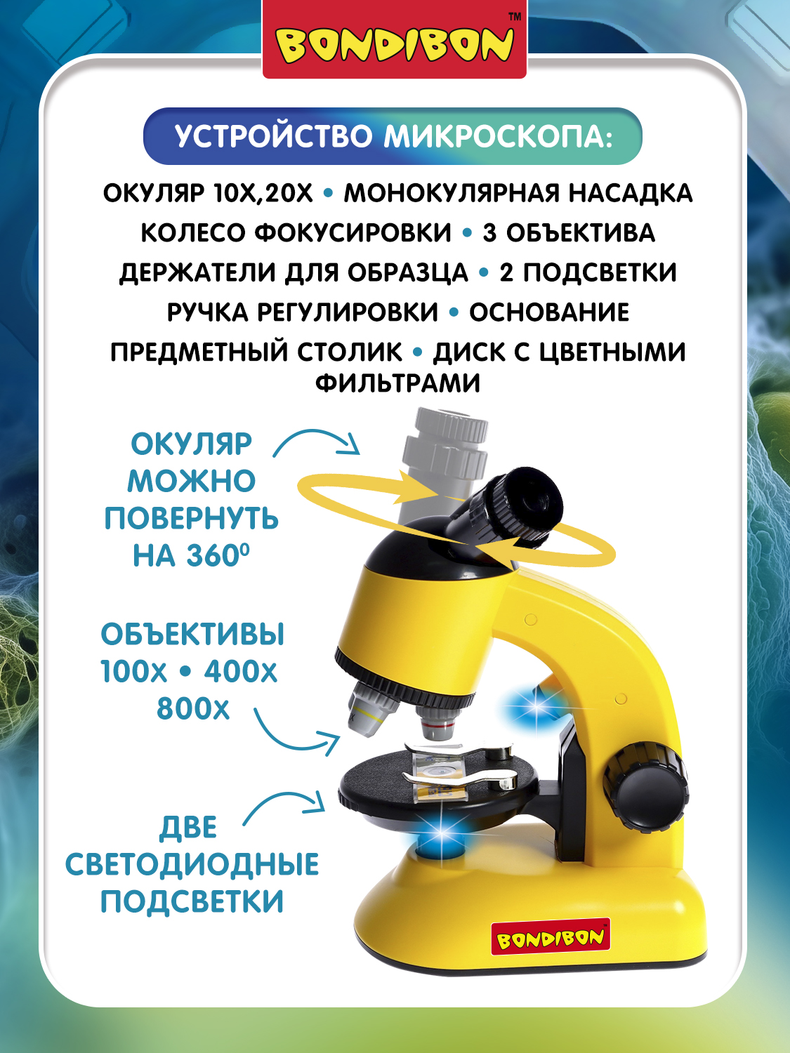 Микроскоп Bondibon 100Х 400Х 800Х, 2 подсветки - фото 6