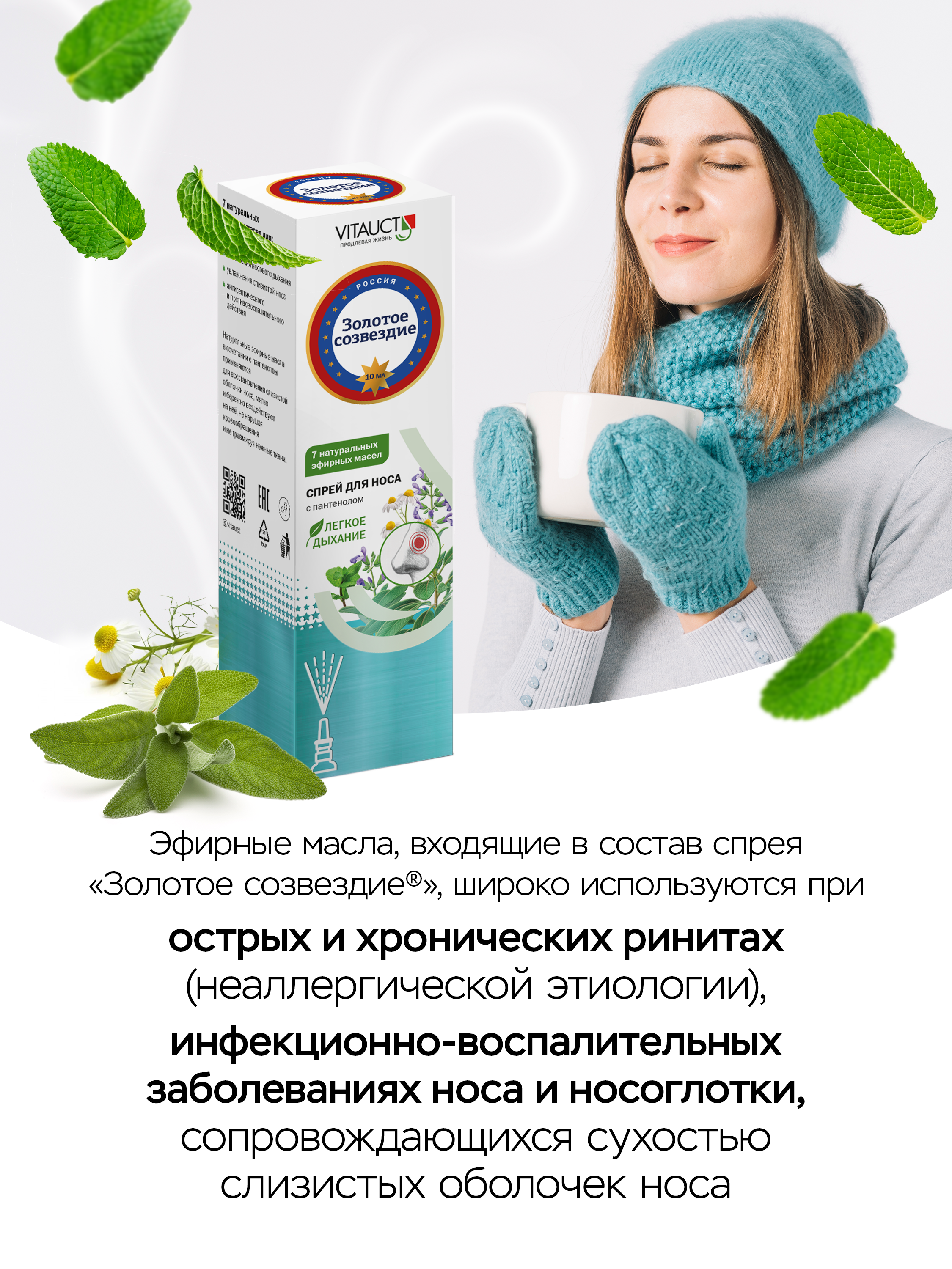 Средство для носа VITAUCT Золотое созвездие, спрей - фото 4