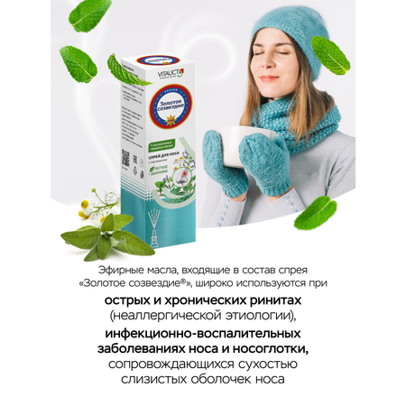 Средство для носа VITAUCT Золотое созвездие, спрей
