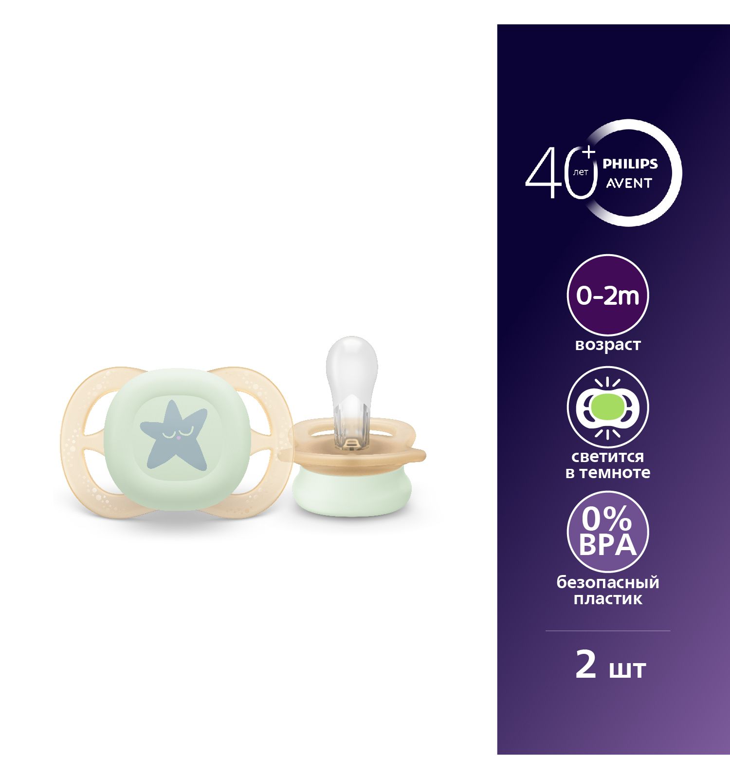 Пустышка Philips Avent силикон ортодонтическая от 0 мес. 2 шт. - фото 1