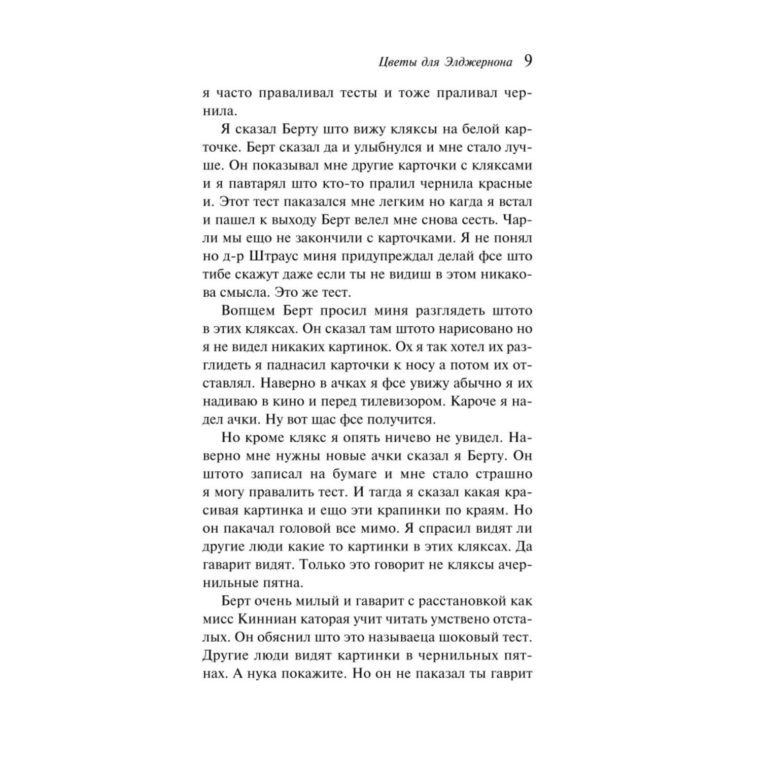 Книга Эксмо Цветы для Элджернона - фото 4