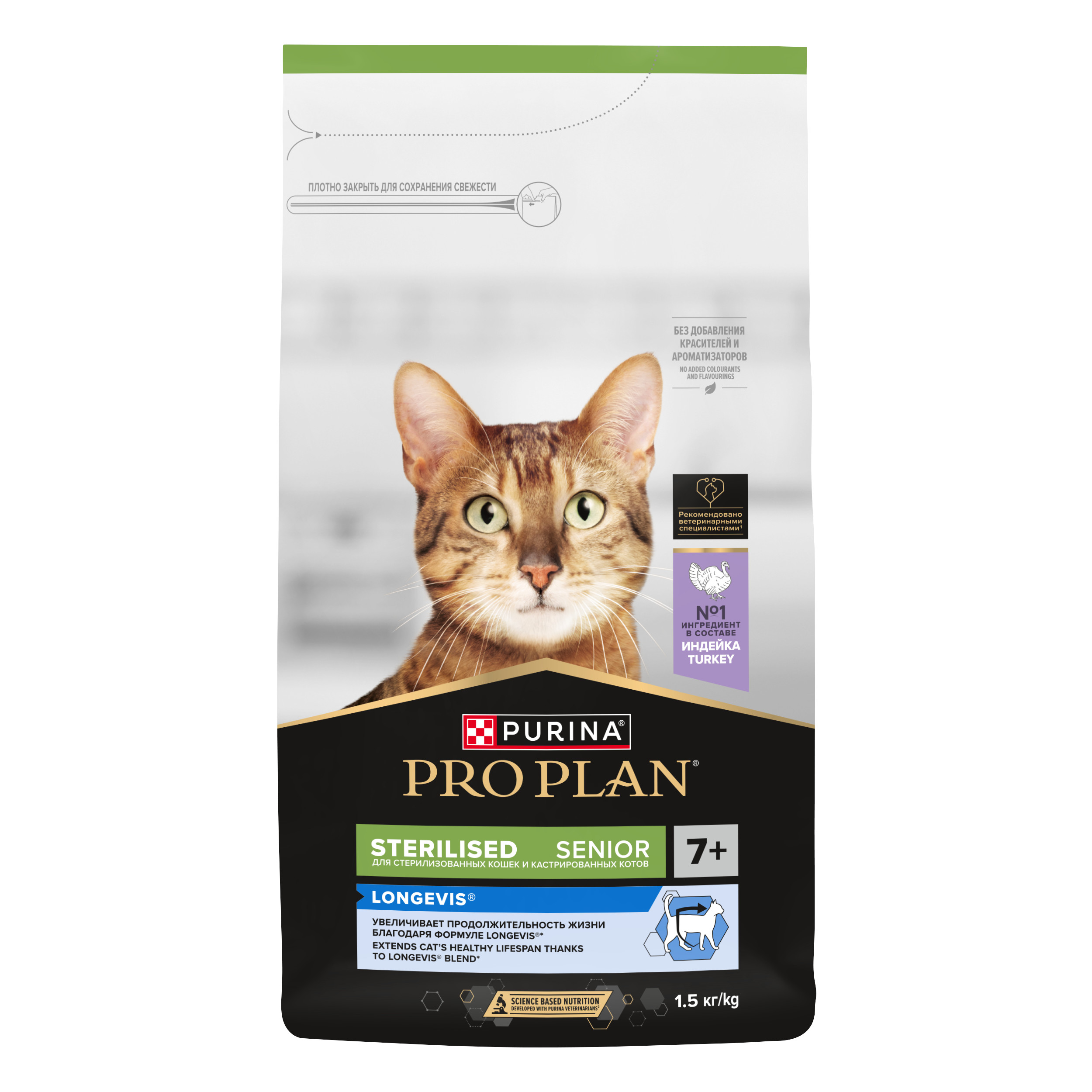 Корм сухой для кошек PRO PLAN LONGEVIS 1.5 кг с индейкой для стерилизованных 7+ лет - фото 5