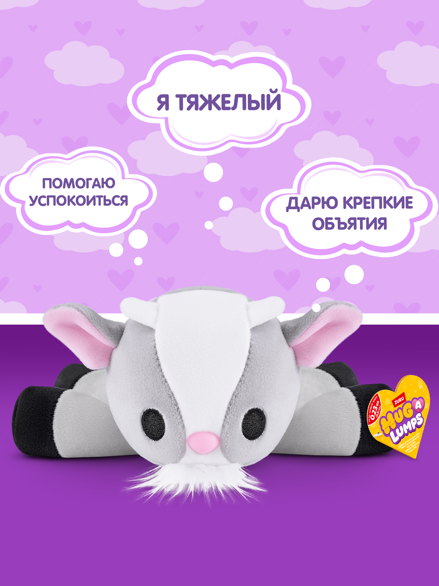 Мягкая игрушка Zuru HUG A LUMPS Козлик Билли 9 см - фото 2