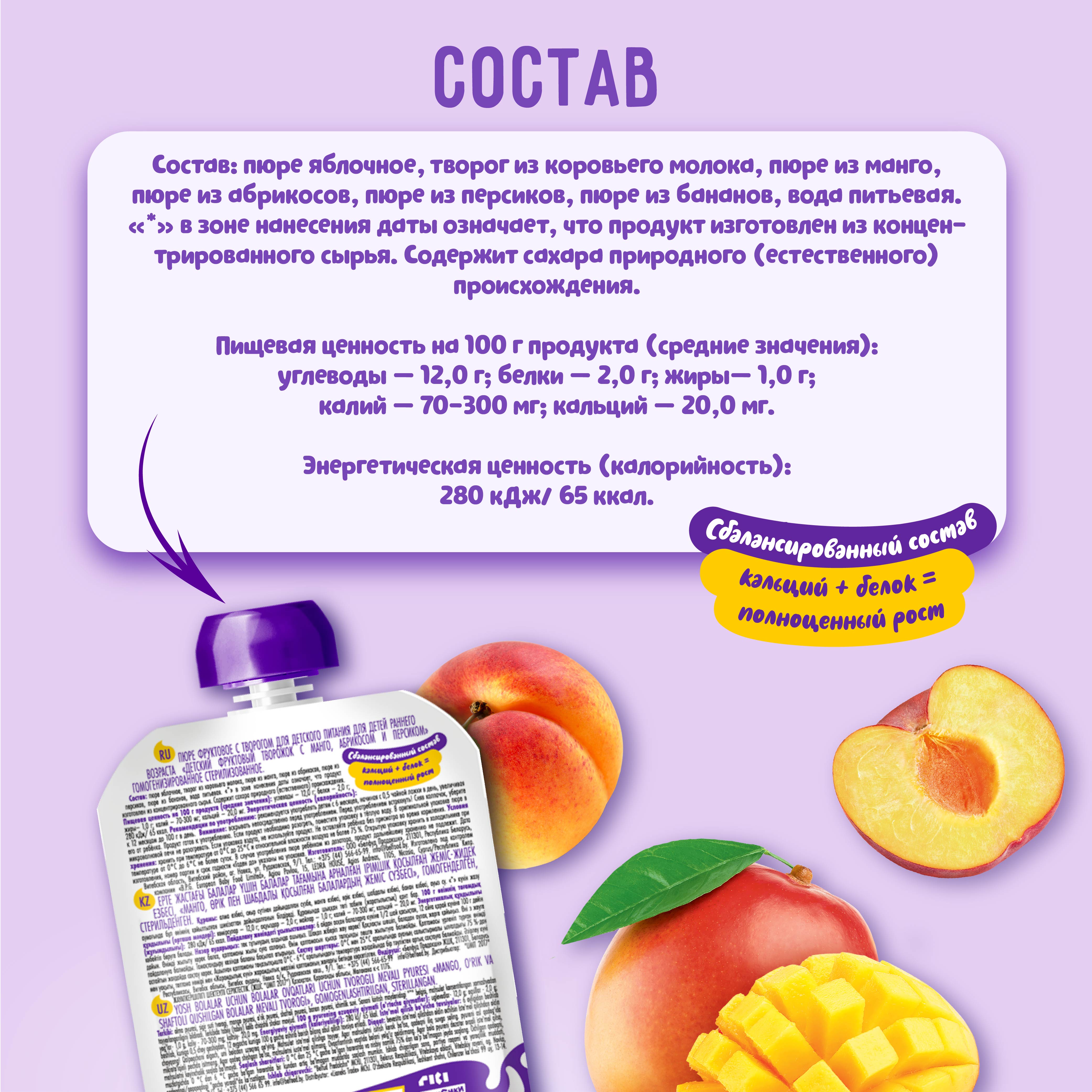 Пюре Маленькое счастье Манго-абрикос-персик с 6 мес 85 г - фото 3