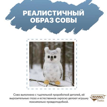 Фигурка HANSA