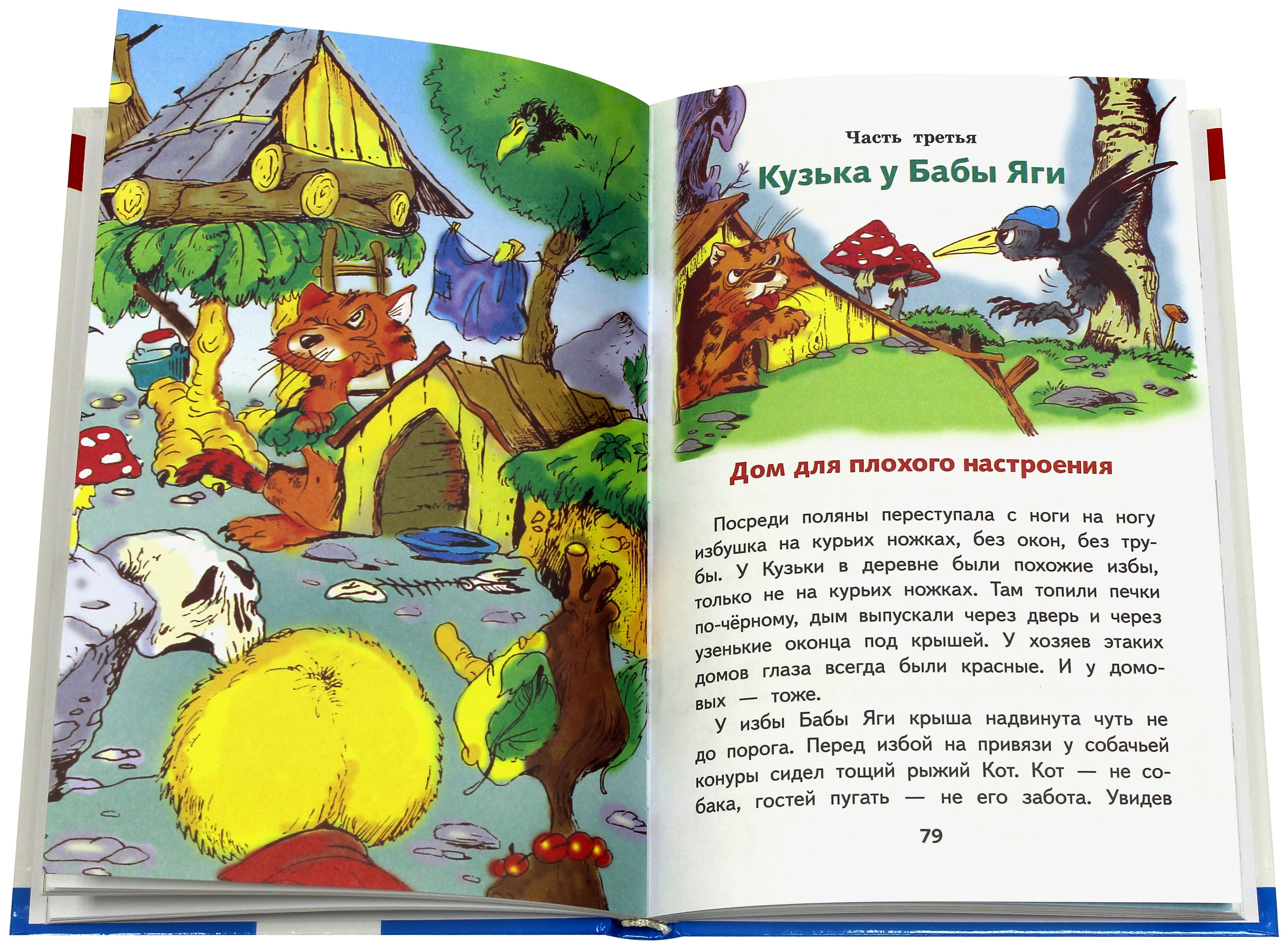 Книга Стрекозa Домовенок Кузька - фото 2