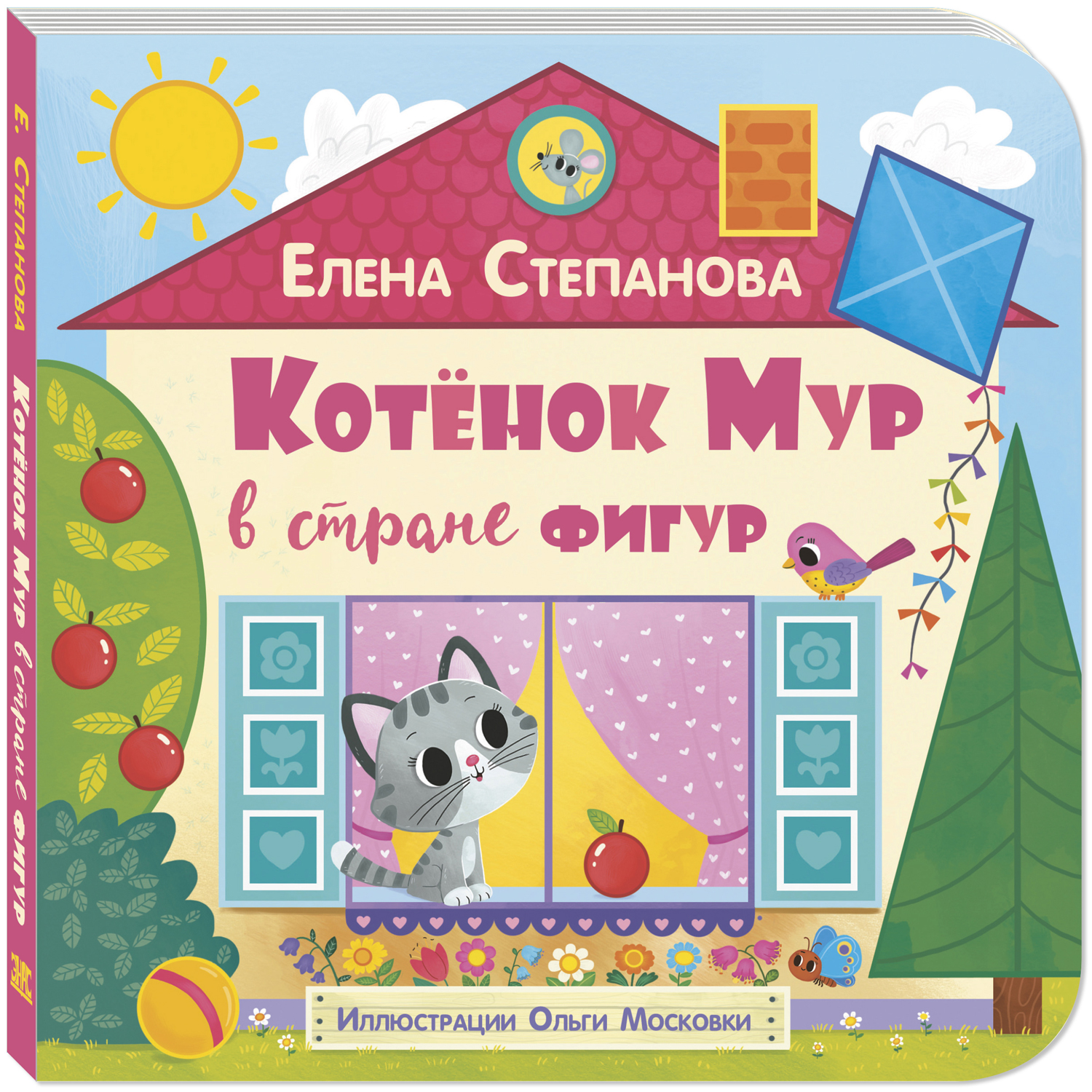 Книга ЭНАС-КНИГА Котёнок Мур в стране фигур - фото 1