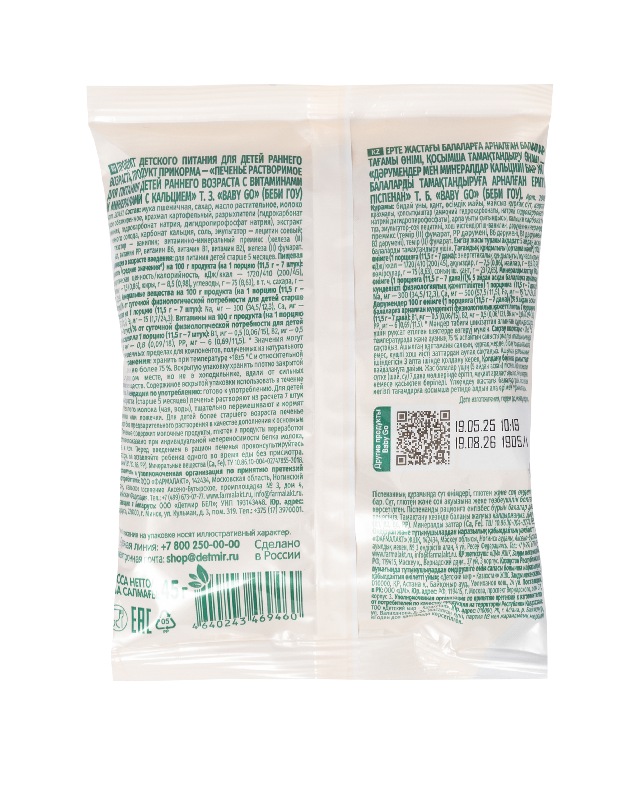 Печенье BabyGo растворимое с витаминами и минералами с кальцием 45г - фото 4