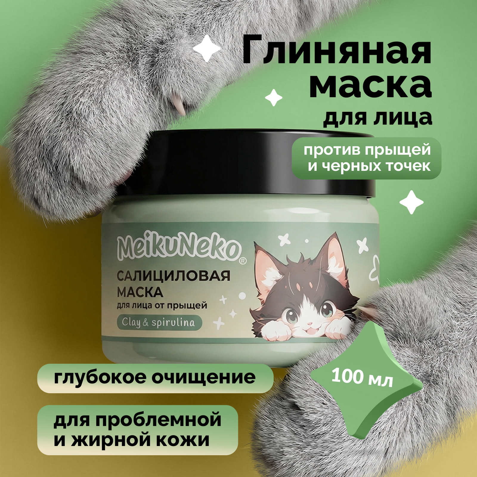 Маска Meikuneko 100 мл 1 шт. - фото 1