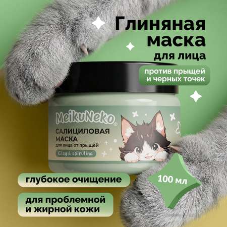 Маска Meikuneko 100 мл 1 шт.