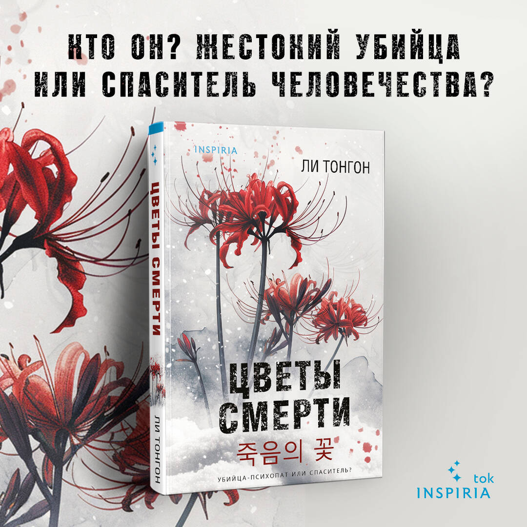 Книга Эксмо Цветы смерти (формат клатчбук) - фото 1