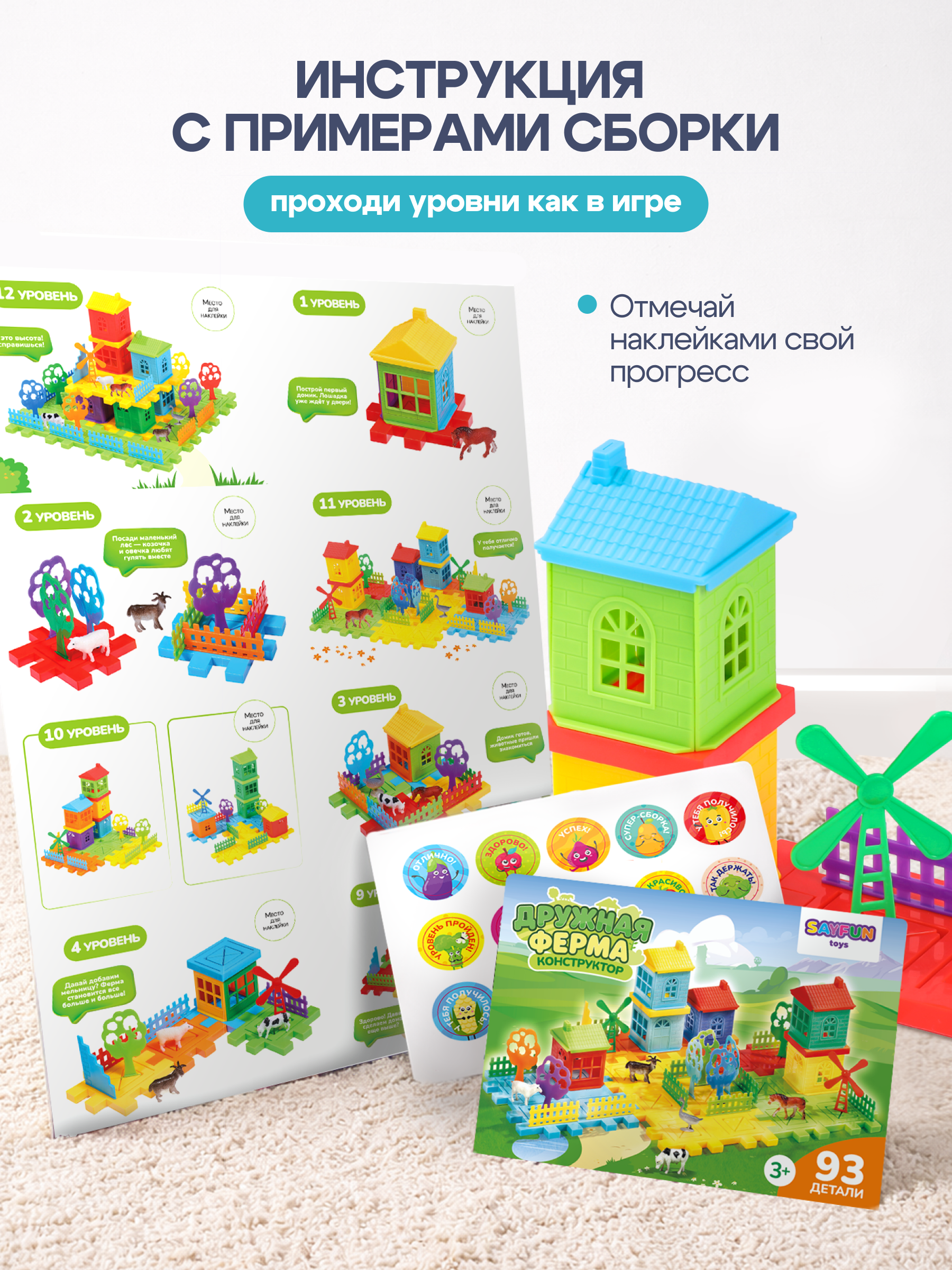 Конструктор SAYFUN toys 93 дет. - фото 11