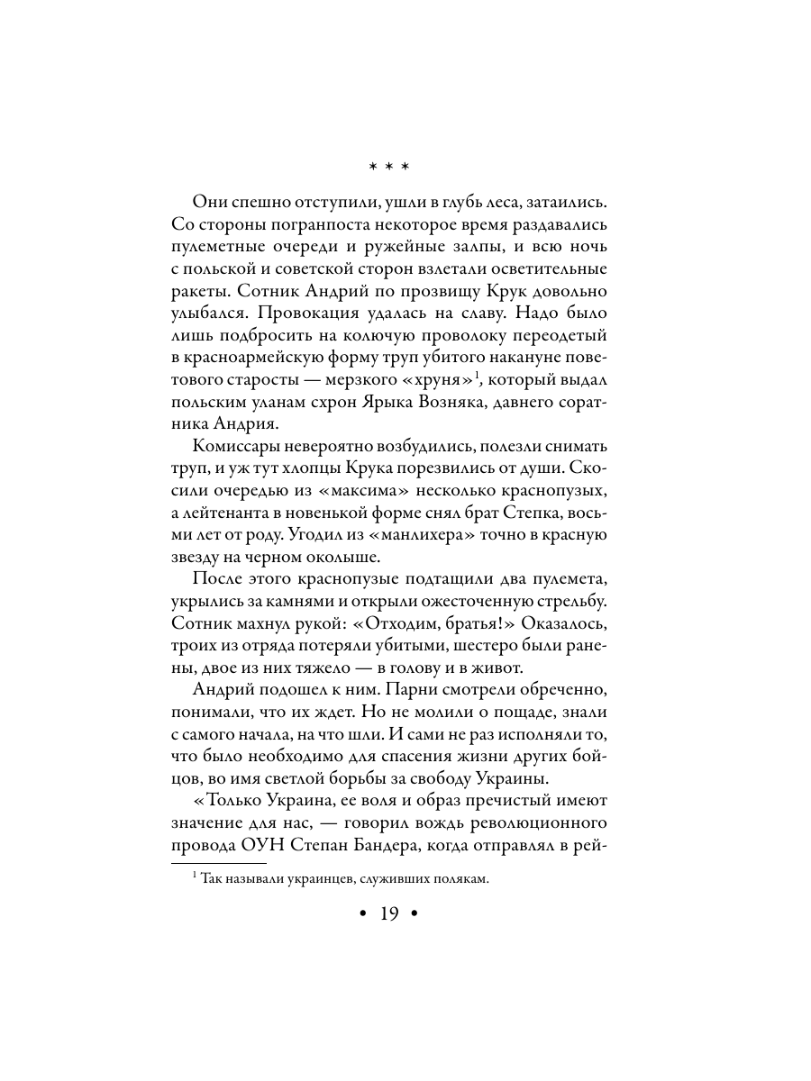 Книга Эксмо Лик Сатаны - фото 19