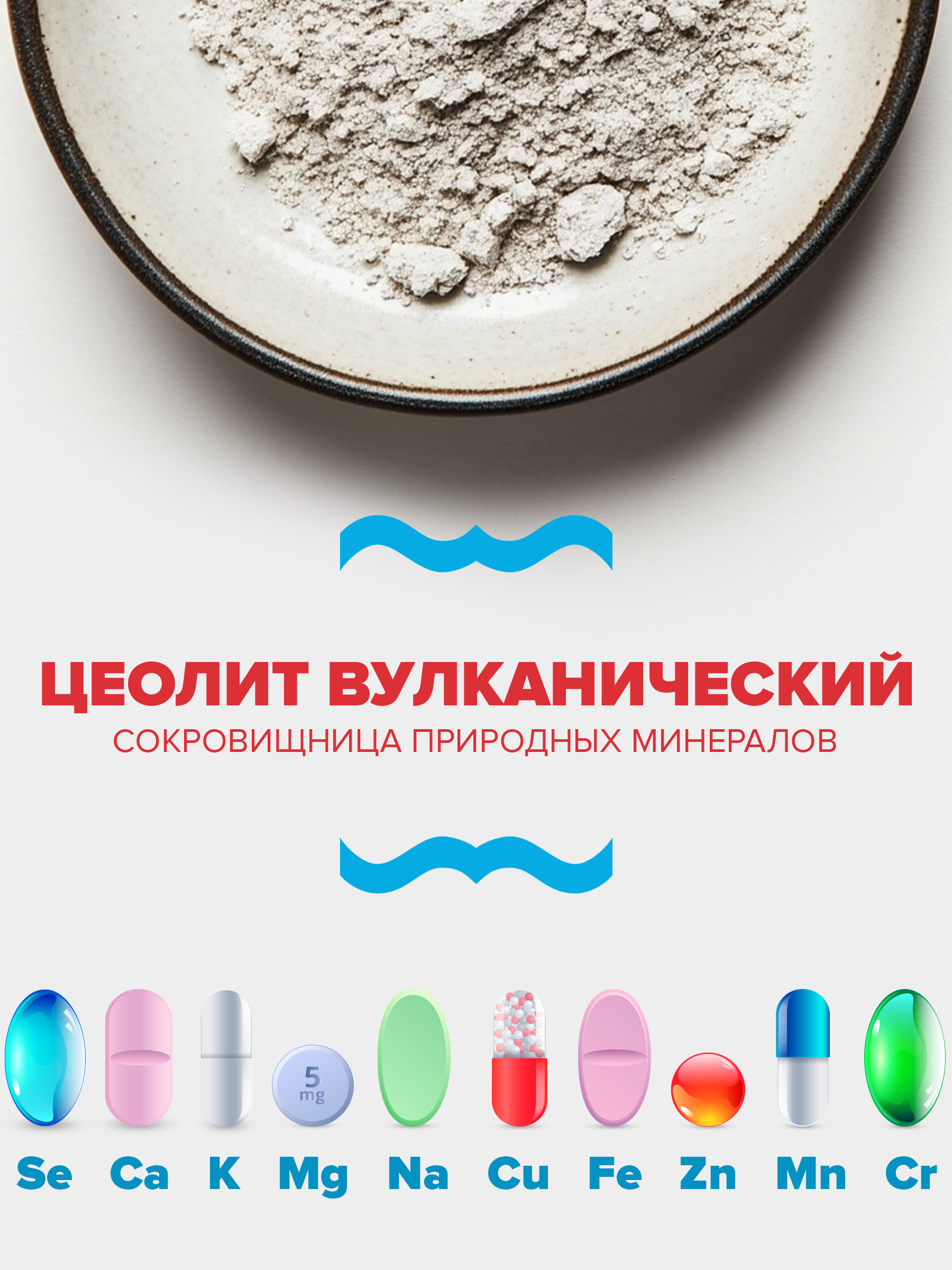 Цеолит пищевой сорбент детокс Bionormula для очистки организма банка 500г - фото 6