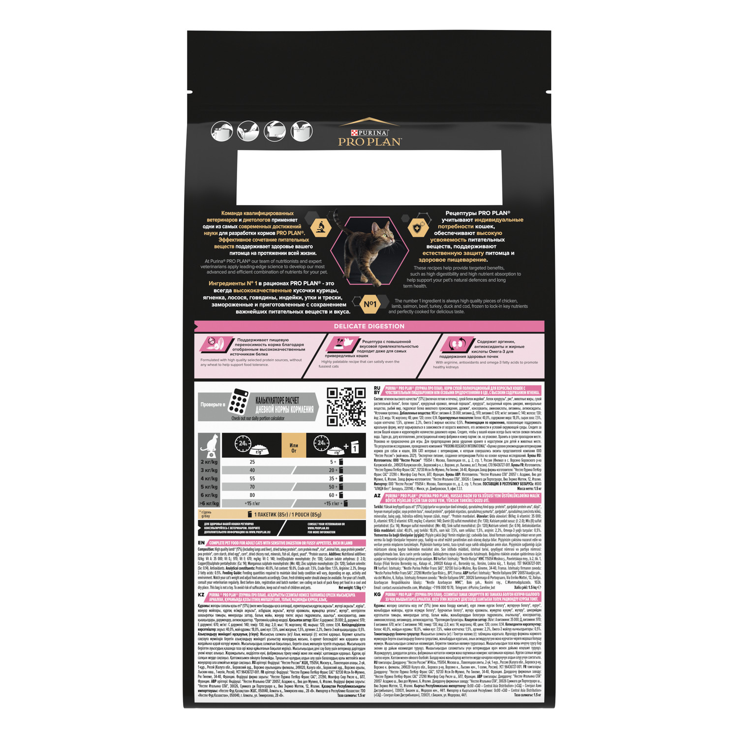 Корм сухой для кошек PRO PLAN 1.5кг с ягненком с чувствительным пищеварением - фото 14