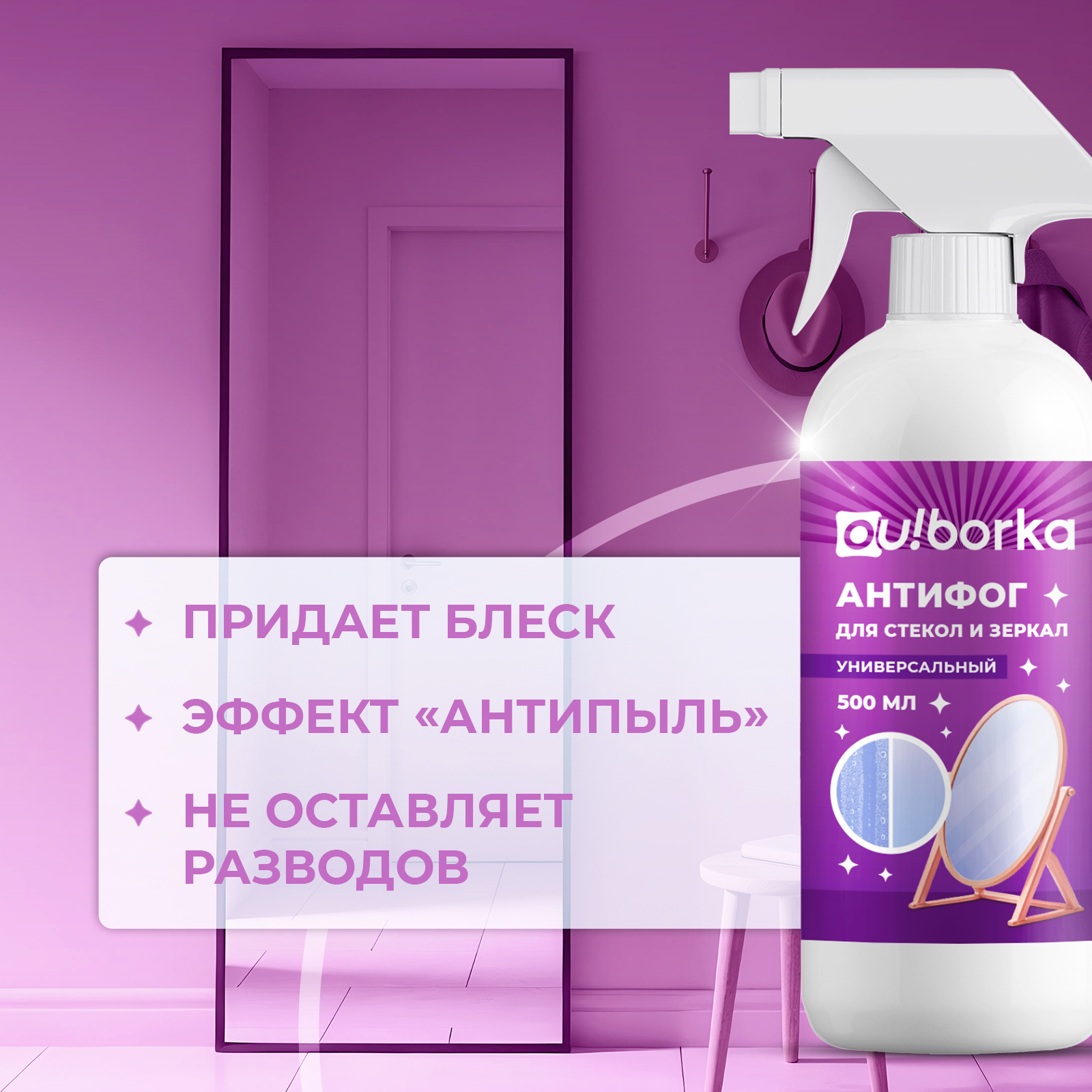 Чистящее средство Ou!borka 500 мл для окон 1 упак. - фото 7