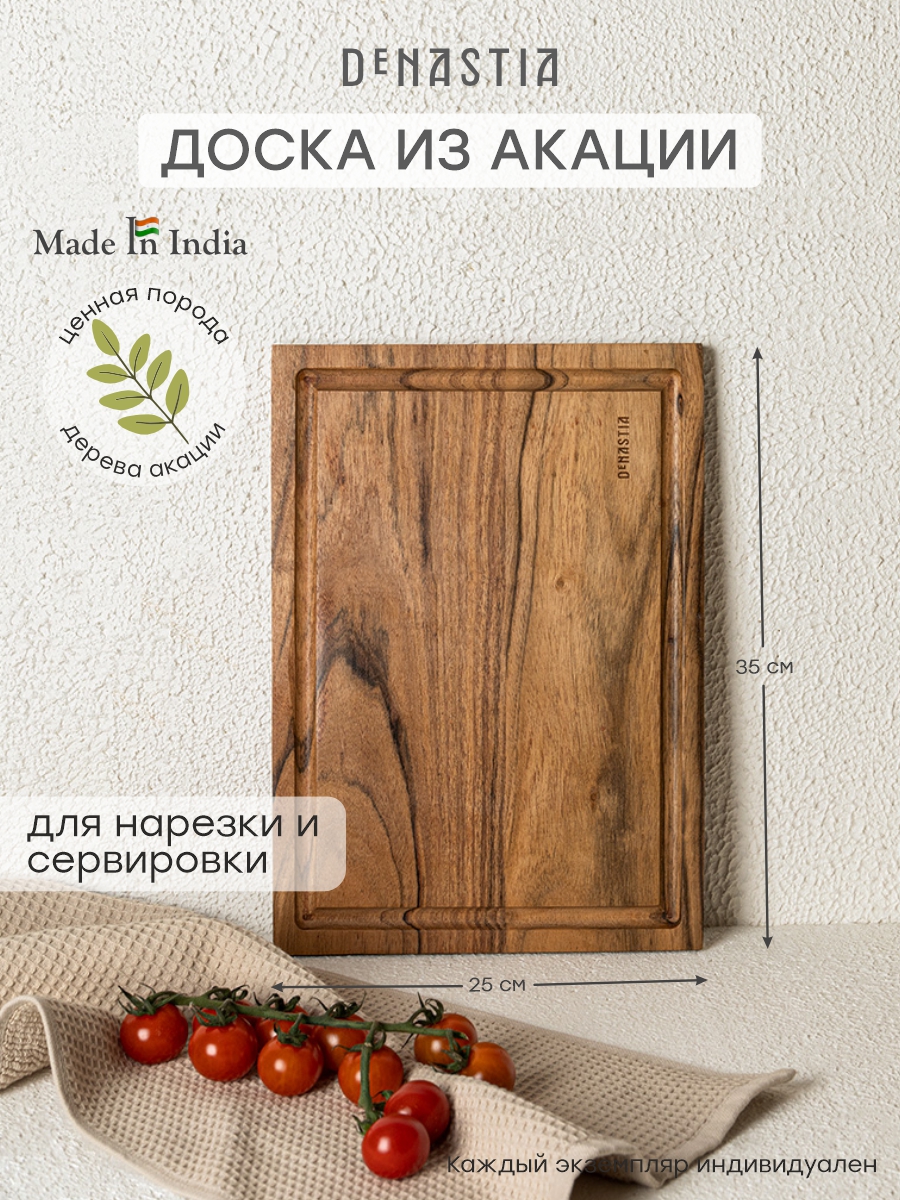 Изображение товара Доска разделочная из акации DeNASTIA 35x25 см деревянная для кухни Изображение товара Доска разделочная из акации DeNASTIA 35x25 см деревянная для кухни