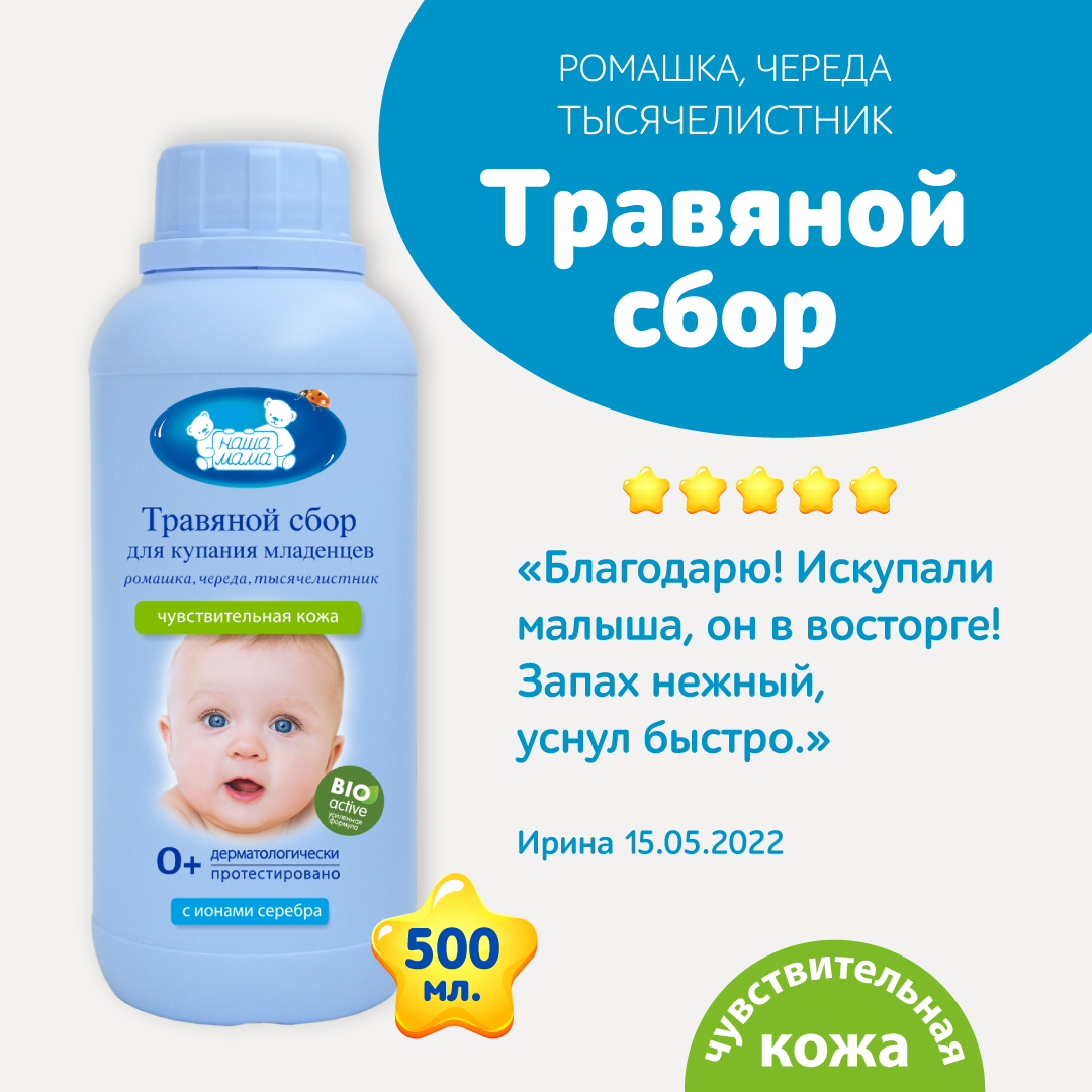 Экстракт Наша Мама 500 мл - фото 3