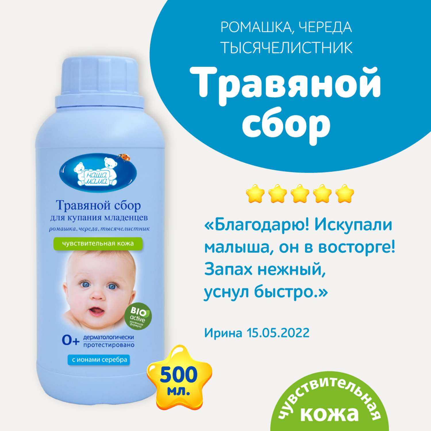 Экстракт Наша Мама 500 мл - фото 3
