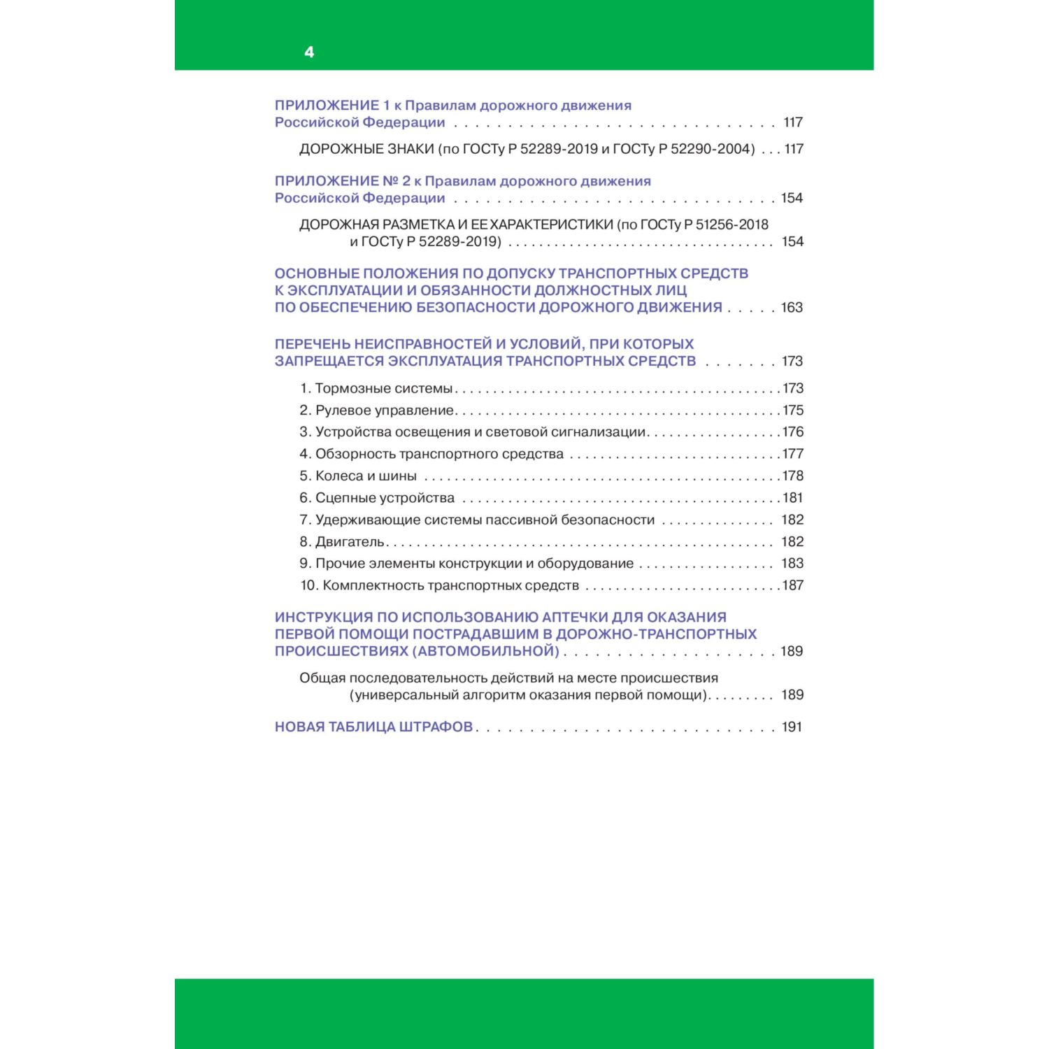 Книга Эксмо ПДД с комментариями фотографиями и 3D иллюстрациями редакция 2025 г - фото 4