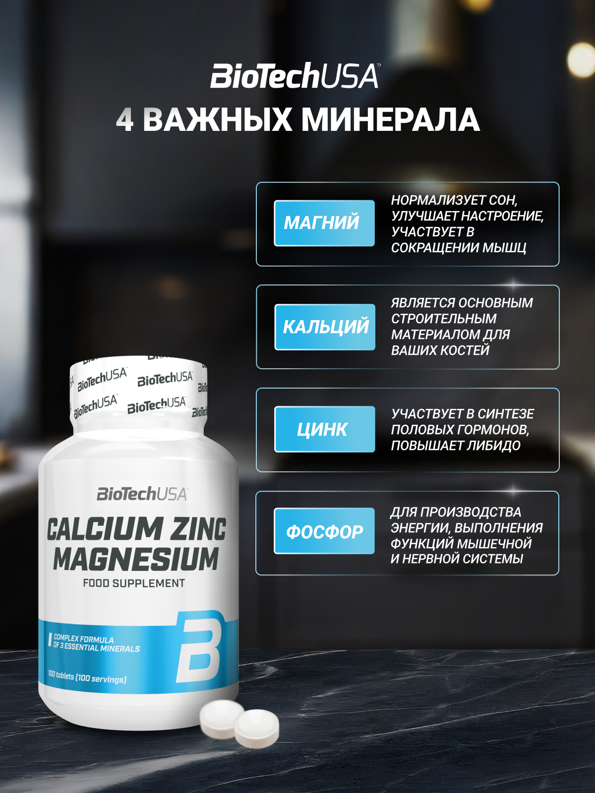 Минеральный комплекс BiotechUSA Кальций-Цинк-Магний 100 капсул - фото 3