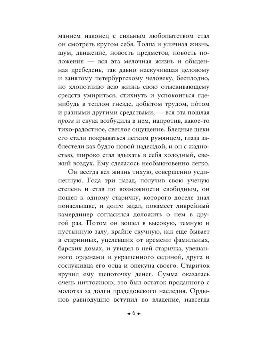 Книга Эксмо Кроткая - фото 11