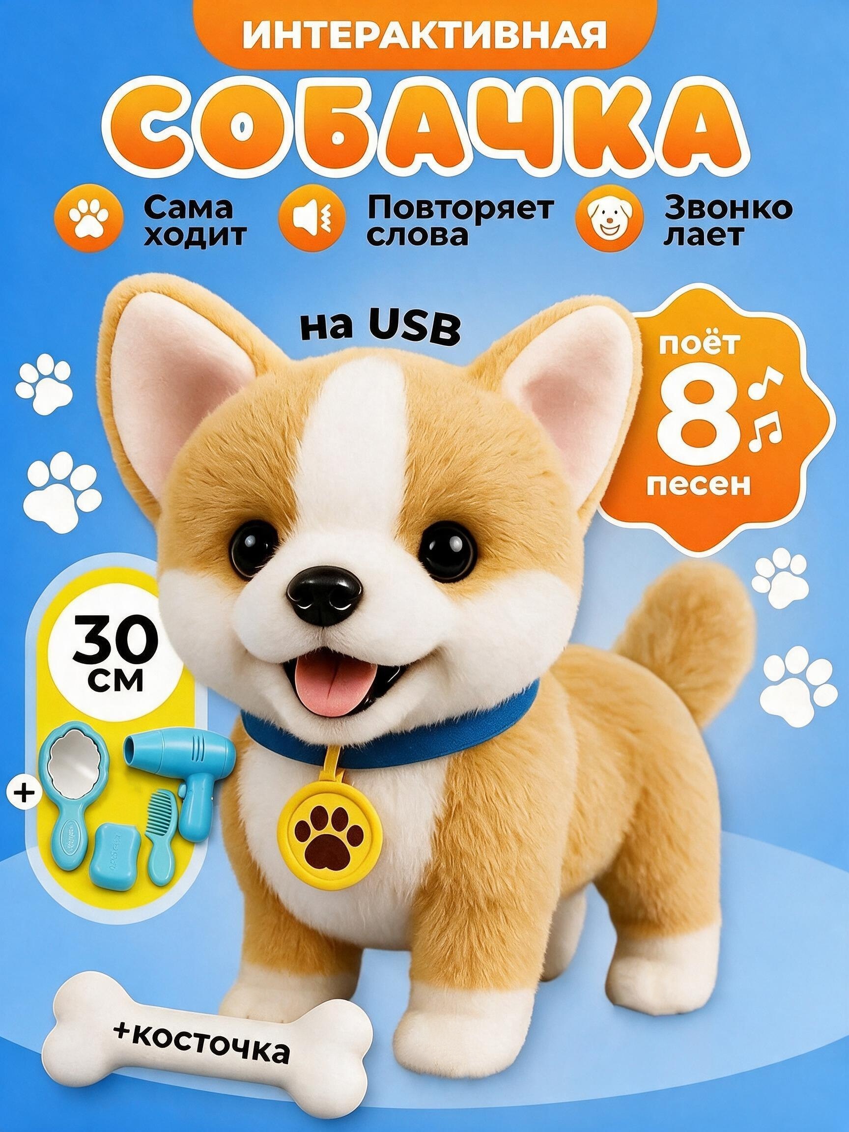 Мягкая игрушка FAVORITSTAR DESIGN Интерактивный щенок корги - фото 1