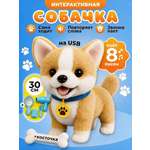 Мягкая игрушка FAVORITSTAR DESIGN Интерактивный щенок корги