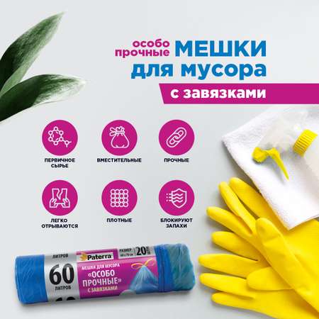 Мешки пакеты для мусора Paterra 106-006