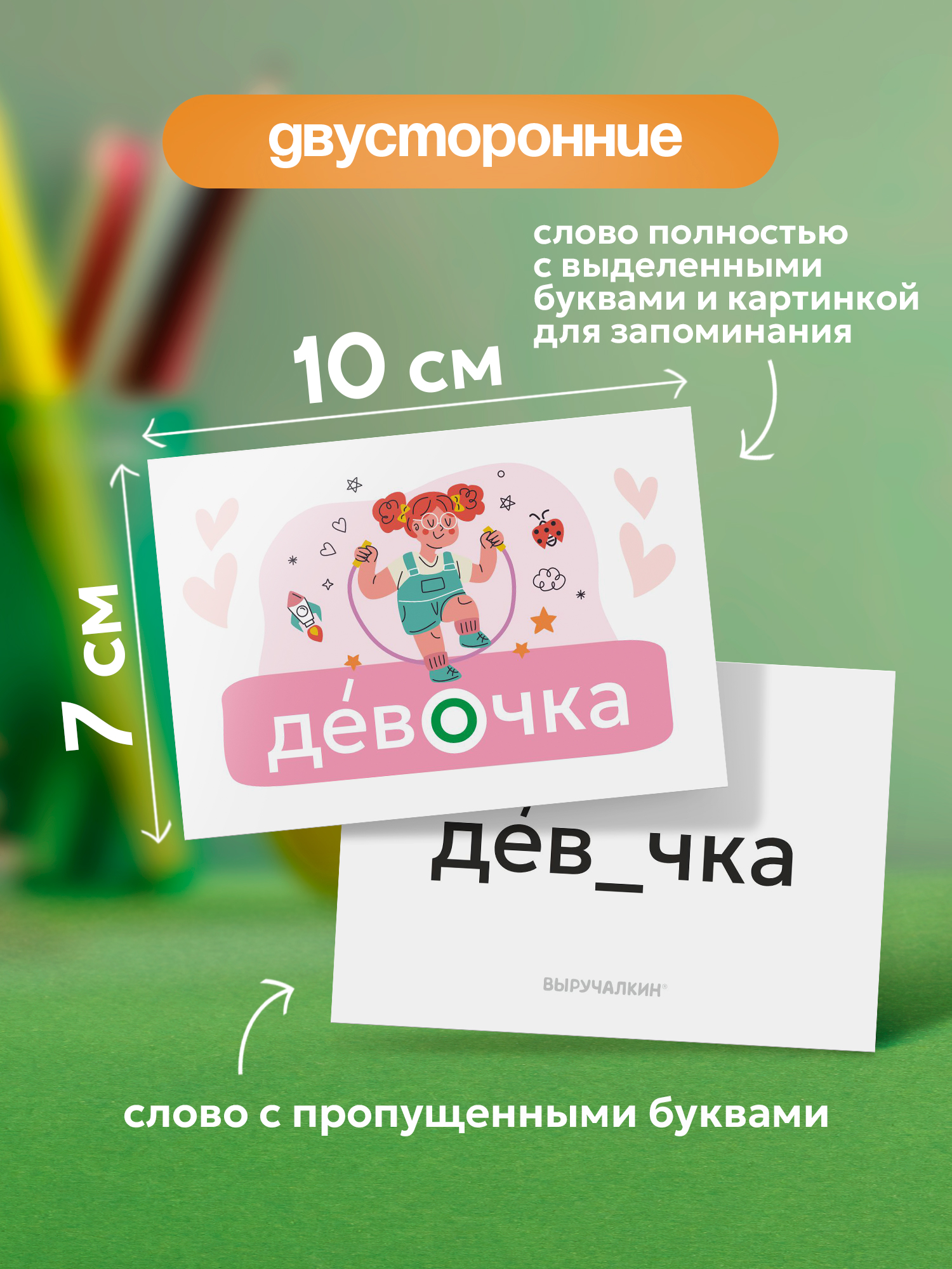 Карточки Выручалкин Мемо"Словарные слова", 1-2 кл - фото 2
