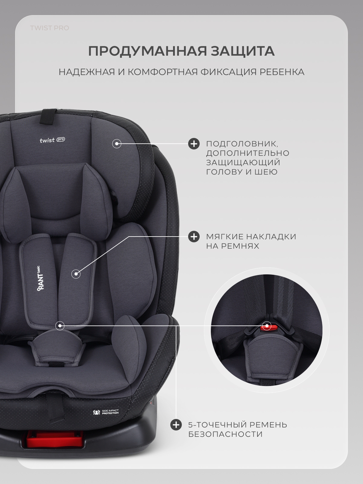 Автокресло Rant Basic Twist Isofix 0+/1/2/3 (0-36 кг) серый - фото 7