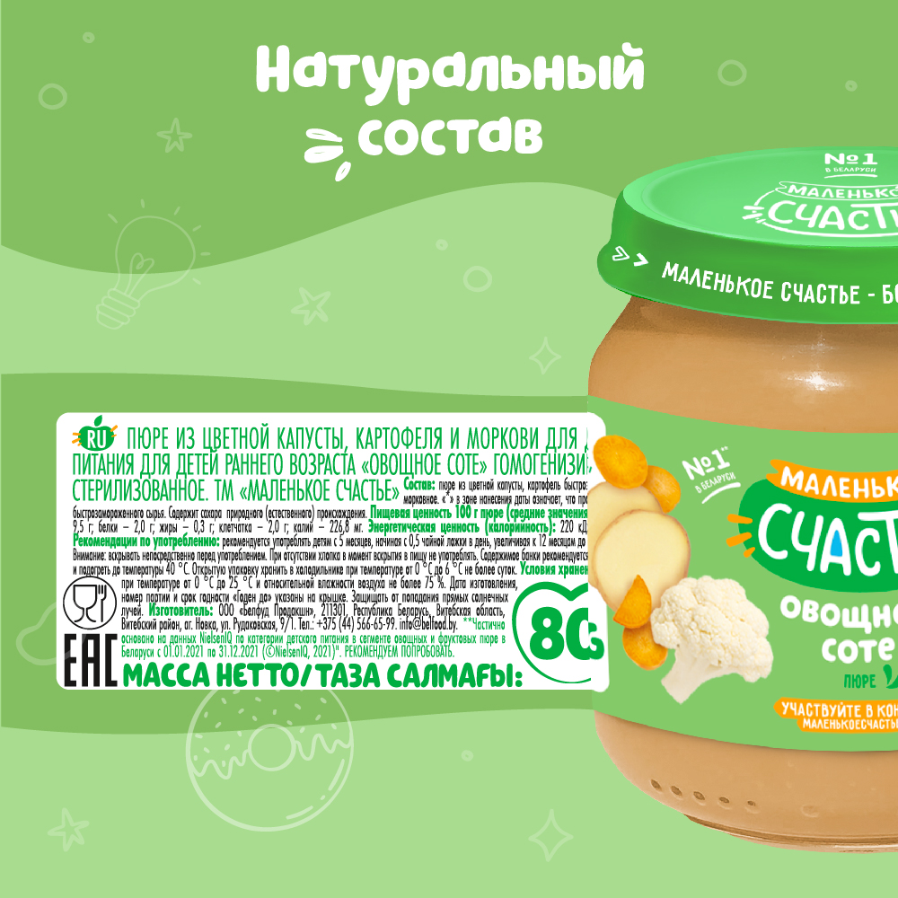 Пюре Маленькое счастье Овощное соте с 5 мес 80 г - фото 2
