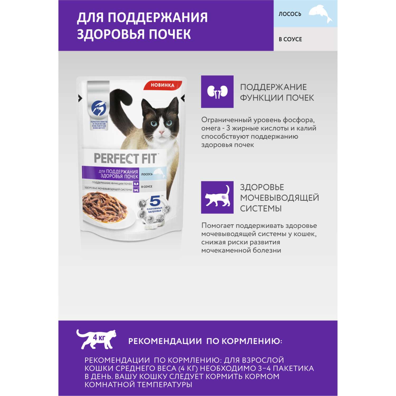 Корм для кошек PerfectFit 75г для поддержания здоровья почек с лососем в соусе - фото 5