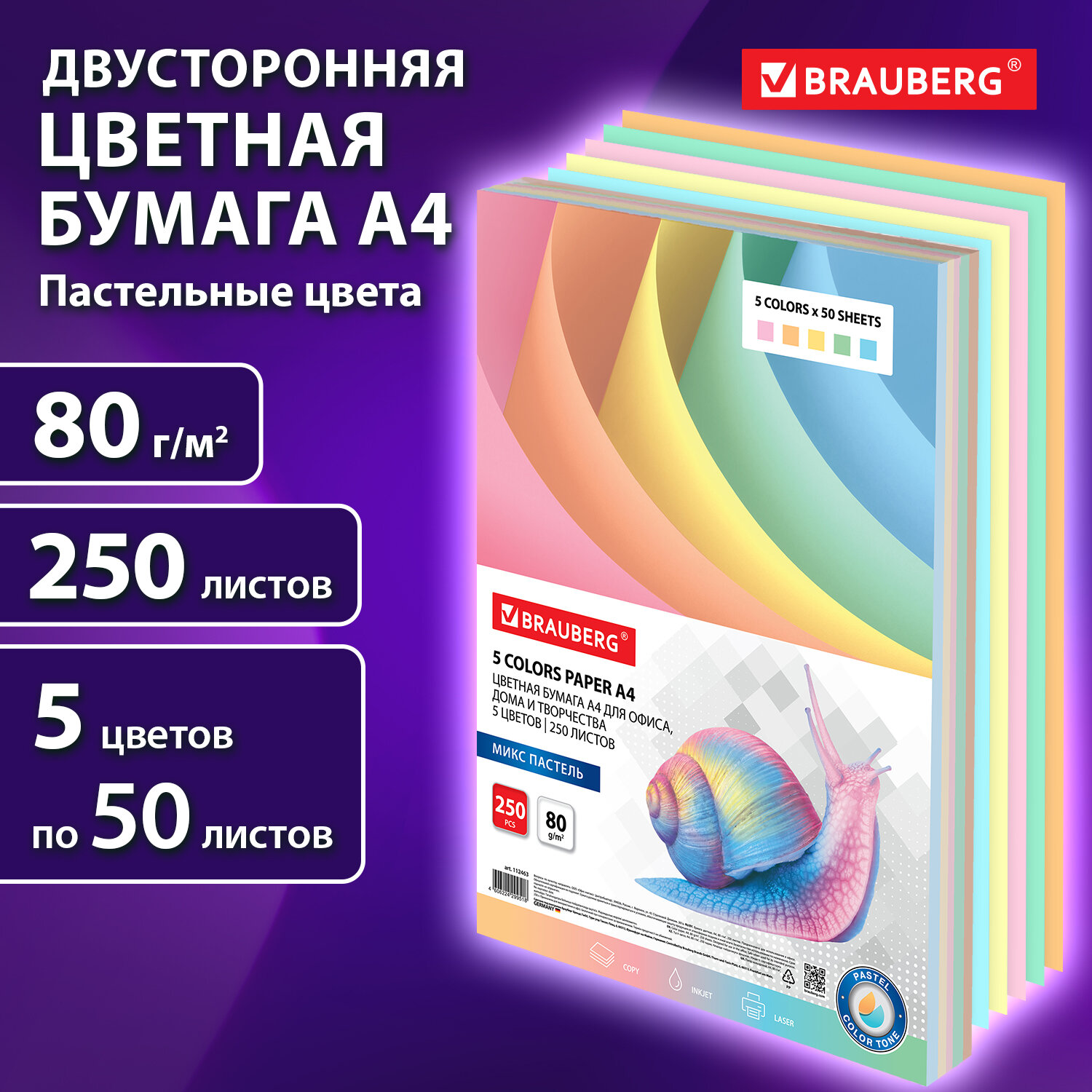 Бумага офисная Brauberg 50 лист. - фото 1