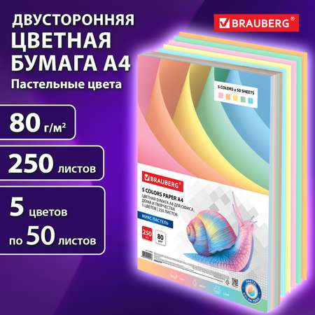 Бумага офисная Brauberg 50 лист.