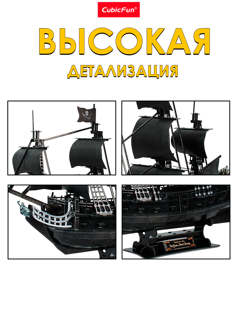Пазл 3D CubicFun Корабль Месть королевы Анны - фото 2