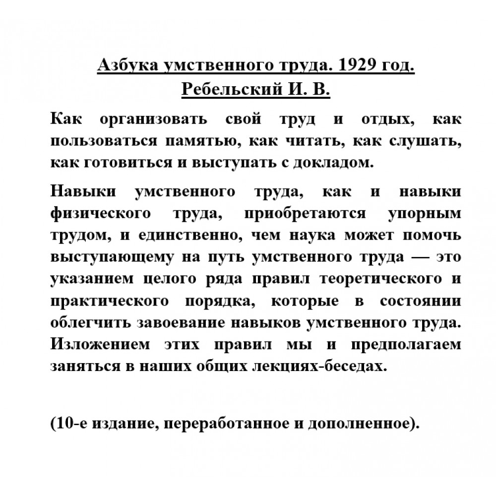 Книга Наше Завтра Азбука умственного труда. 1929 год. Ребельский И. В - фото 6