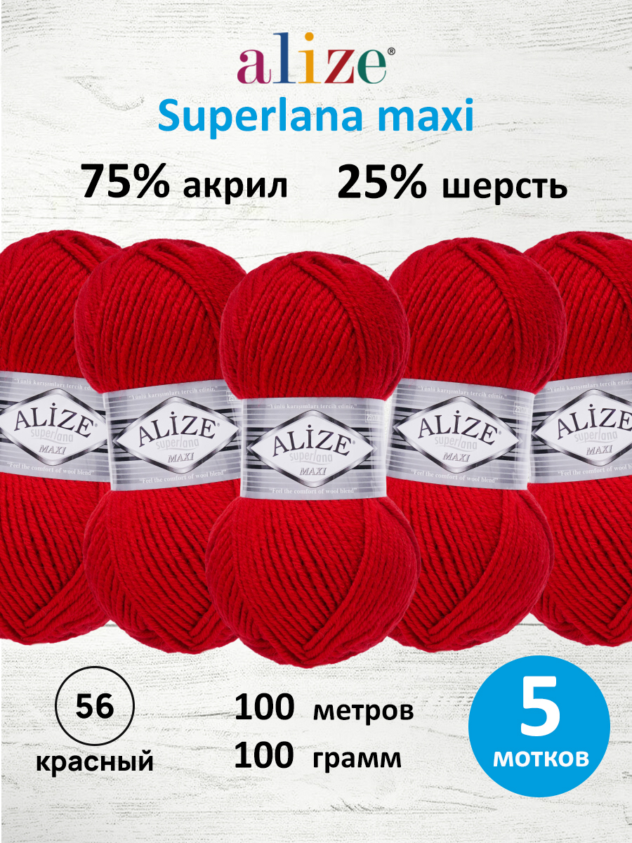 Пряжа Alize полушерстяная Superlana maxi 100 гр 100 м 5 мотков 56 красный - фото 1